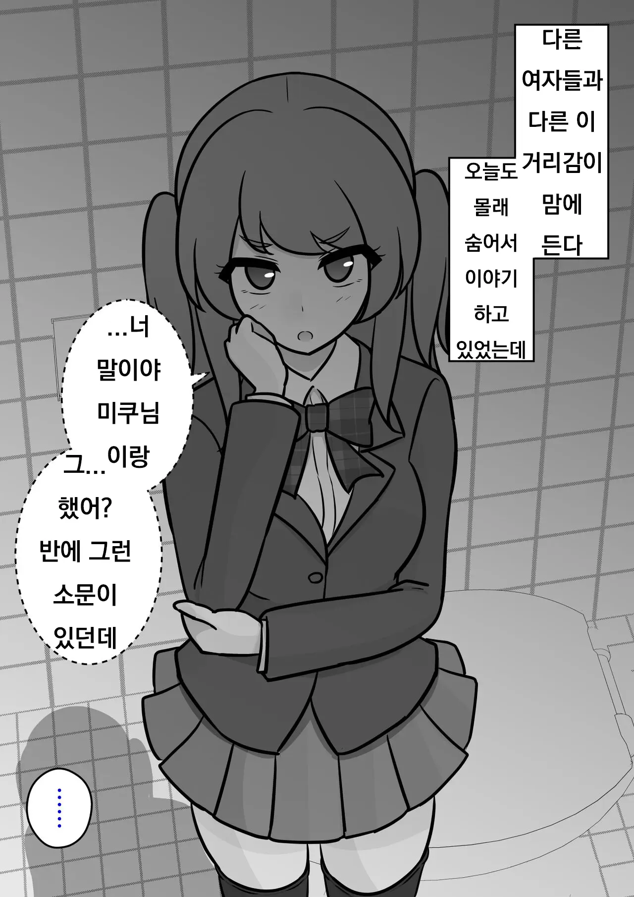 Danjoi 1:39 No Heikou Sekai Wa Omoi No Hoka Futsuu Ijou Hen | 남녀비 1:39의 평행세계는 의외로 평범 -이상편- Part 1